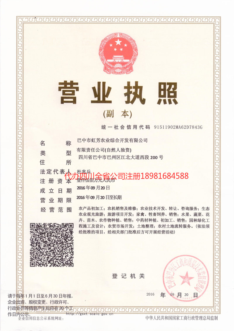 凌源凌源虹芳农业综合开发有限公司