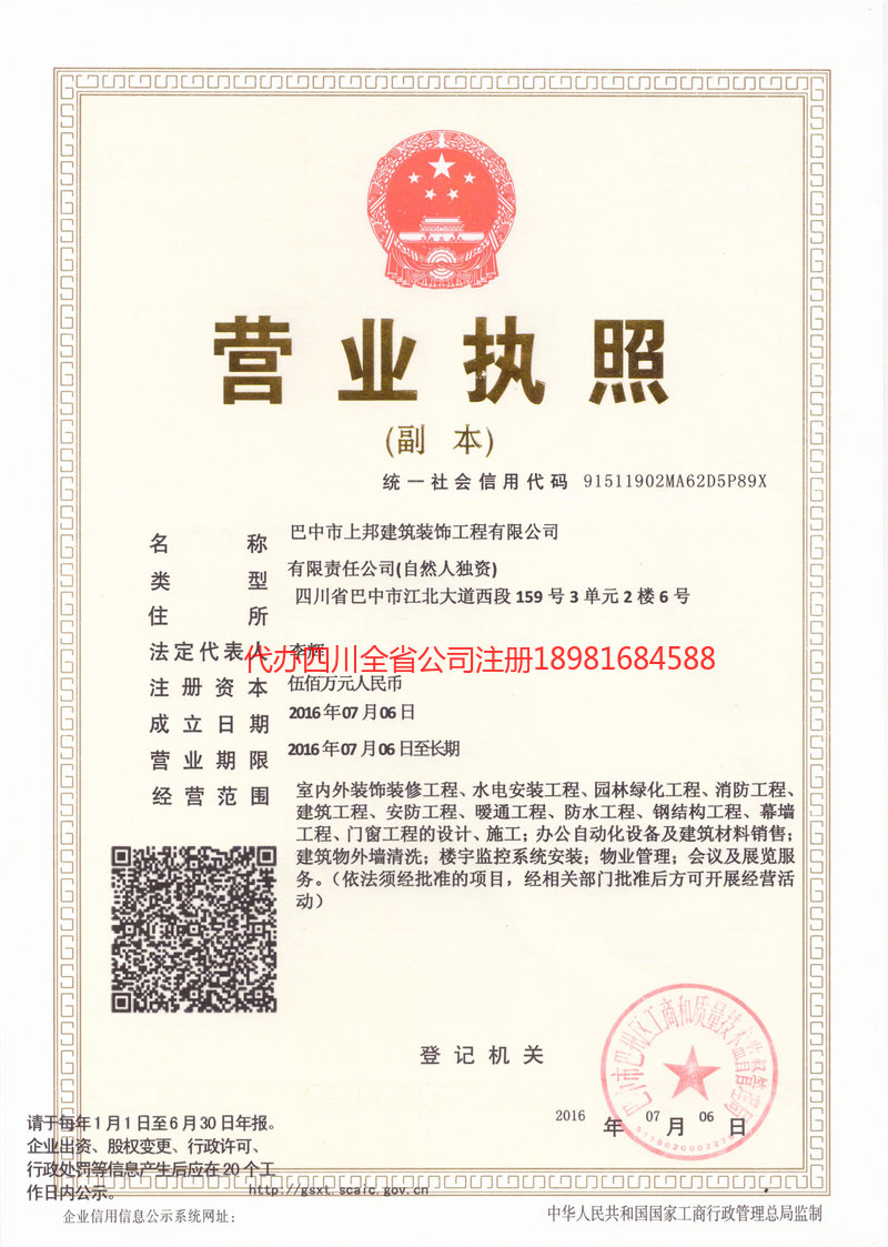 凌源凌源上邦建筑装饰工程有限公司