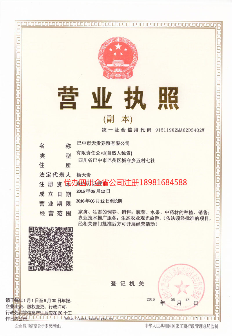 凌源凌源天贵养殖有限公司