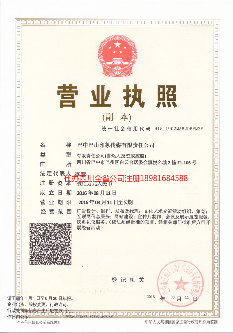 凌源凌源巴山印象传媒有限责任公司