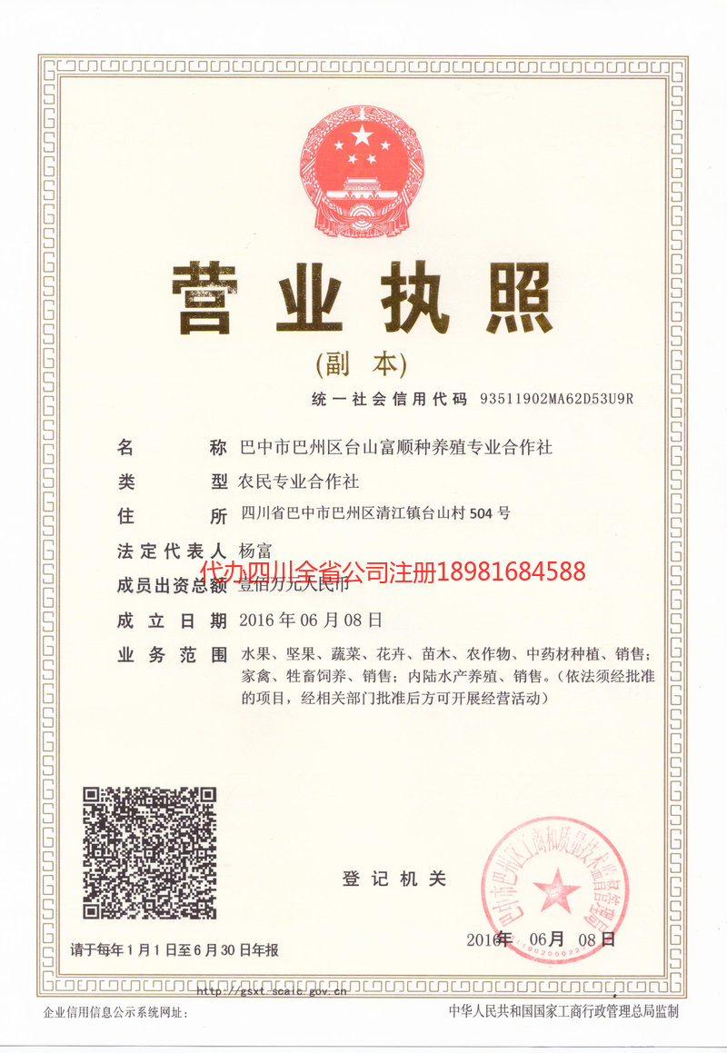 凌源凌源台山富顺种养殖专业合作社