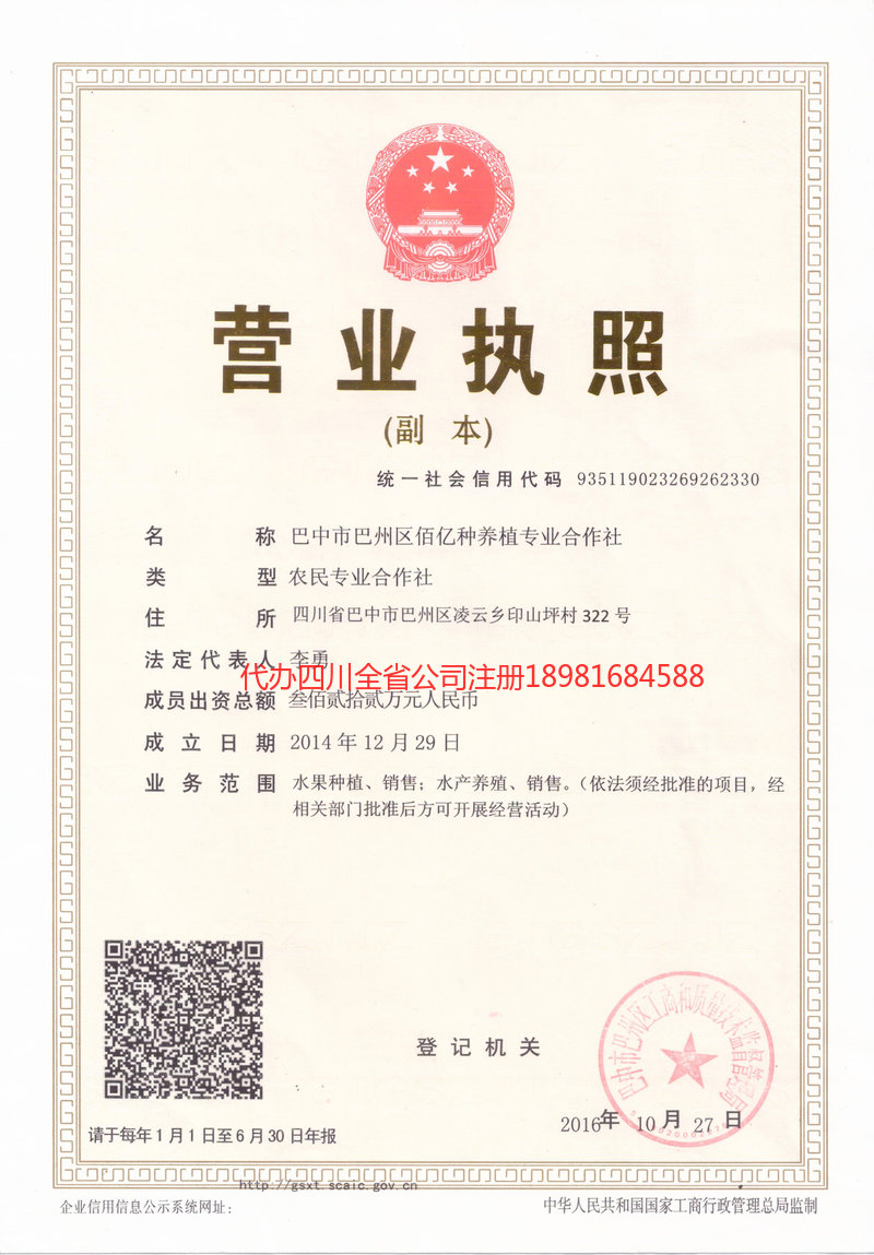 凌源凌源佰亿种养殖专业合作社