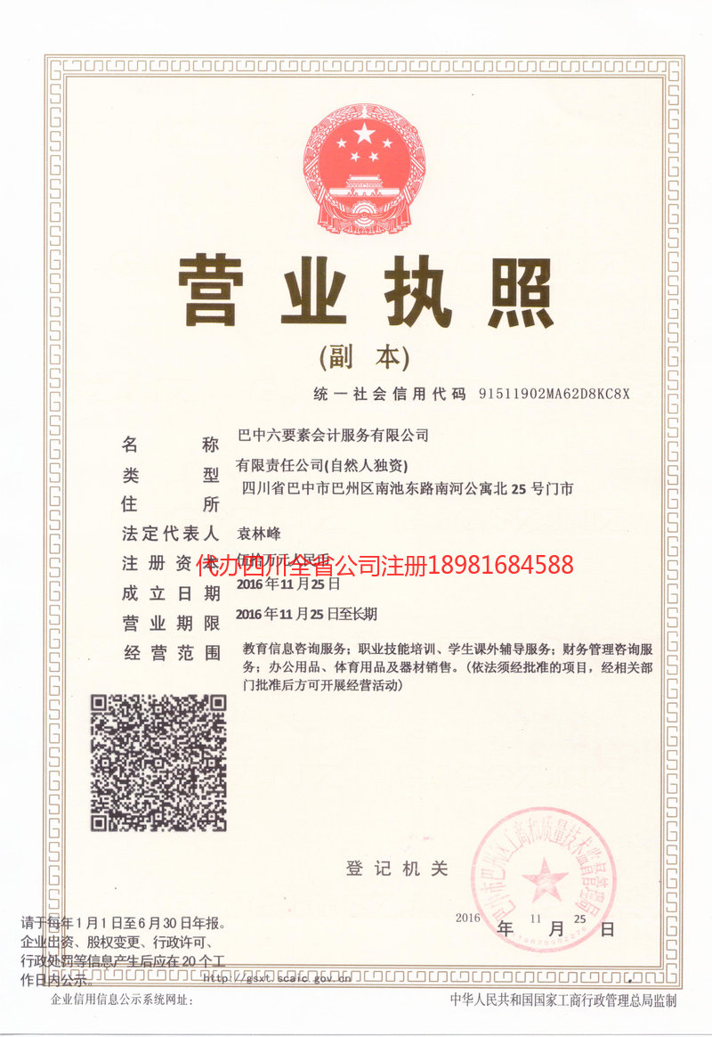 凌源凌源六要素会计服务有限公司