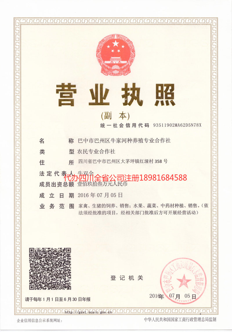 凌源凌源牛家河种养殖专业合作社