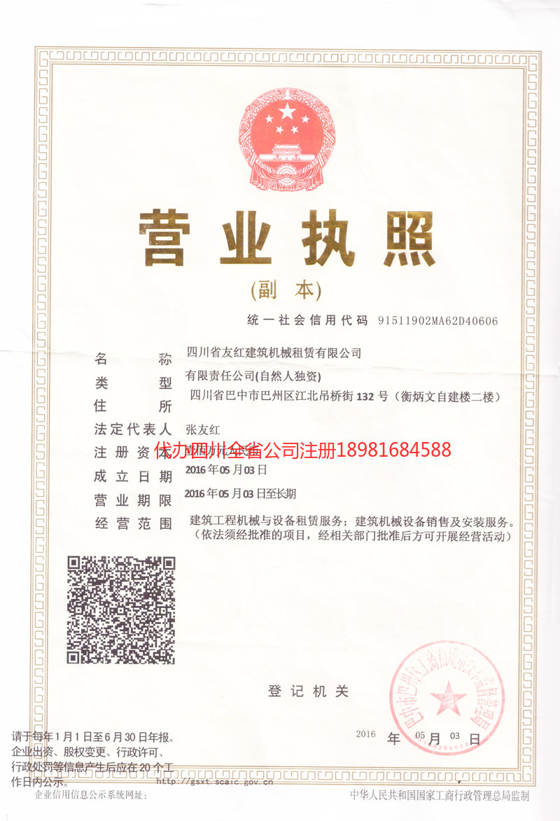 凌源凌源友红建筑机械租赁有限公司