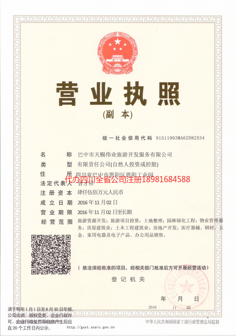 凌源凌源天赐伟业旅游开发服务有限公司