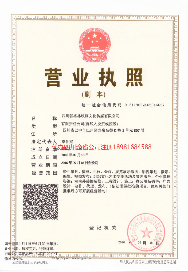 凌源凌源格林映画文化传媒有限公司