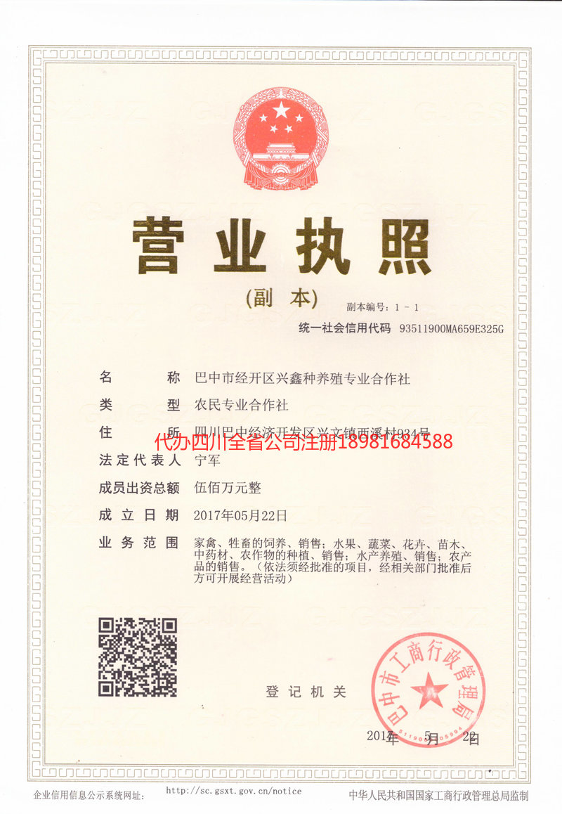 凌源凌源兴鑫种养殖专业合作社