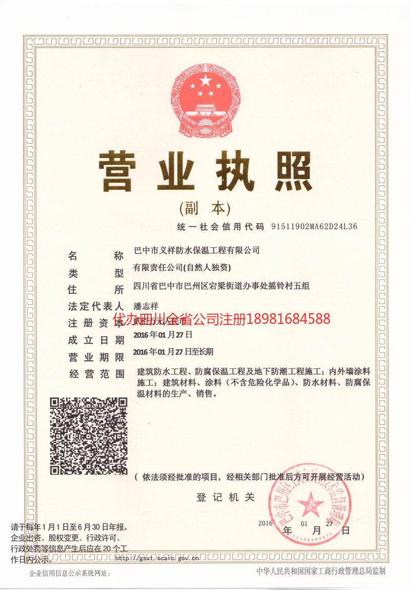 凌源凌源义祥防水保温工程有限公司