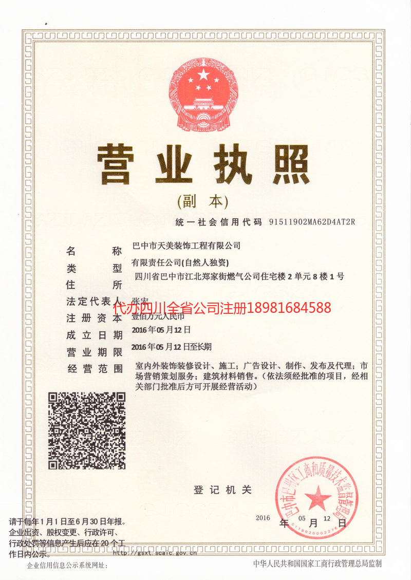 凌源凌源天美装饰工程有限公司