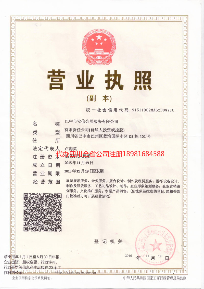 凌源凌源安信会展服务有限公司