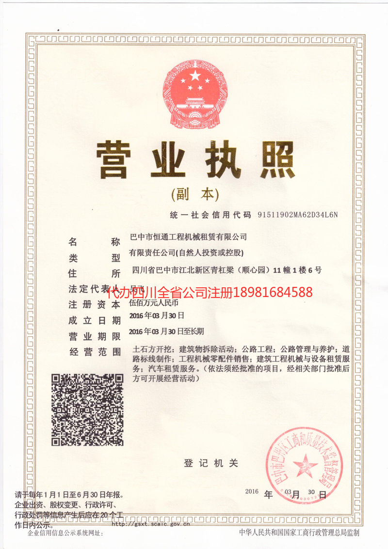 凌源凌源恒通工程机械租赁有限公司